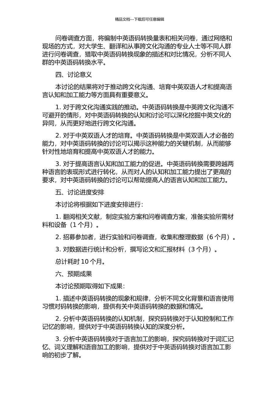 中英语码转换的心理研究的开题报告_第2页