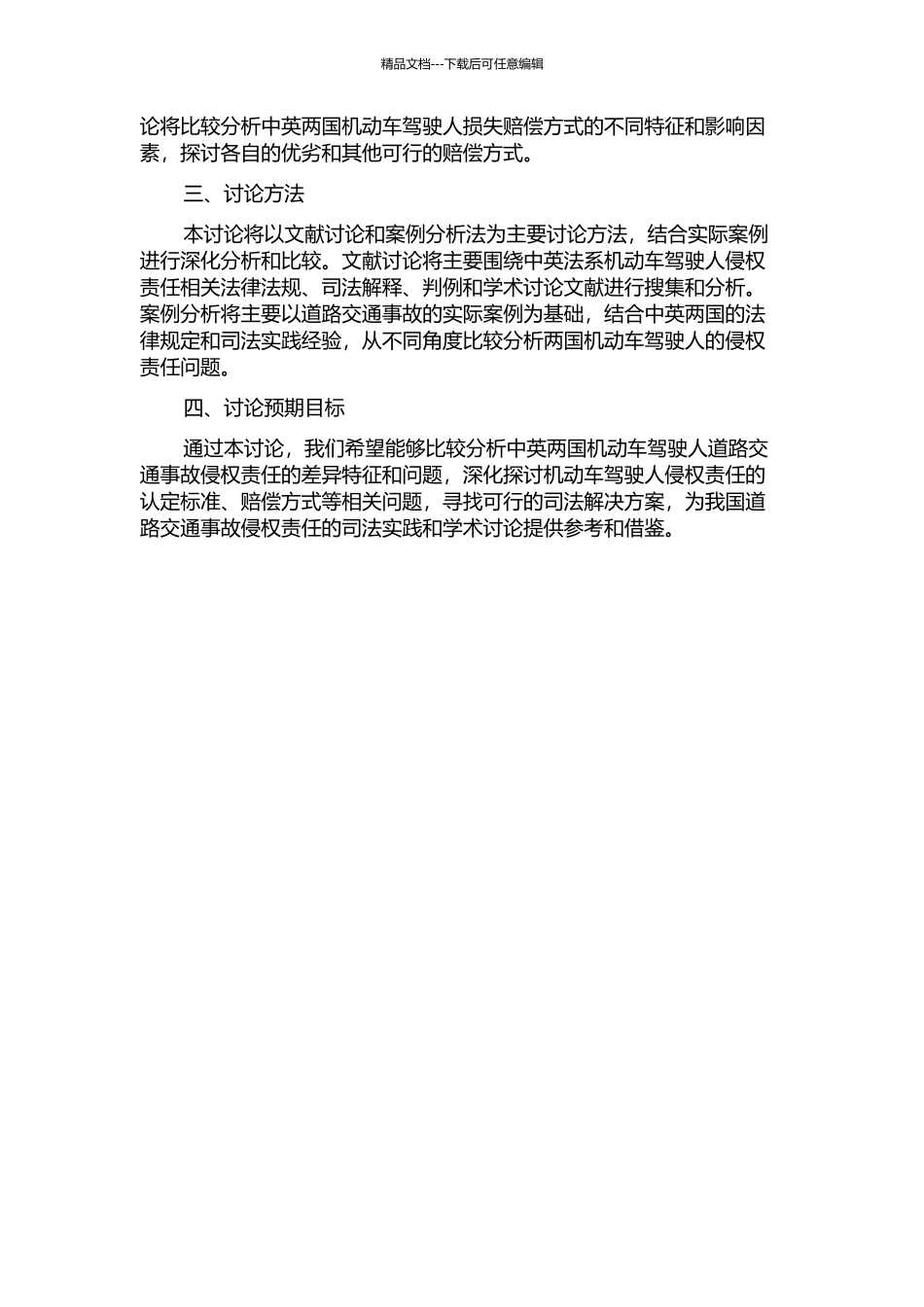 中英道路交通事故中机动车驾驶人侵权责任比较研究的开题报告_第2页