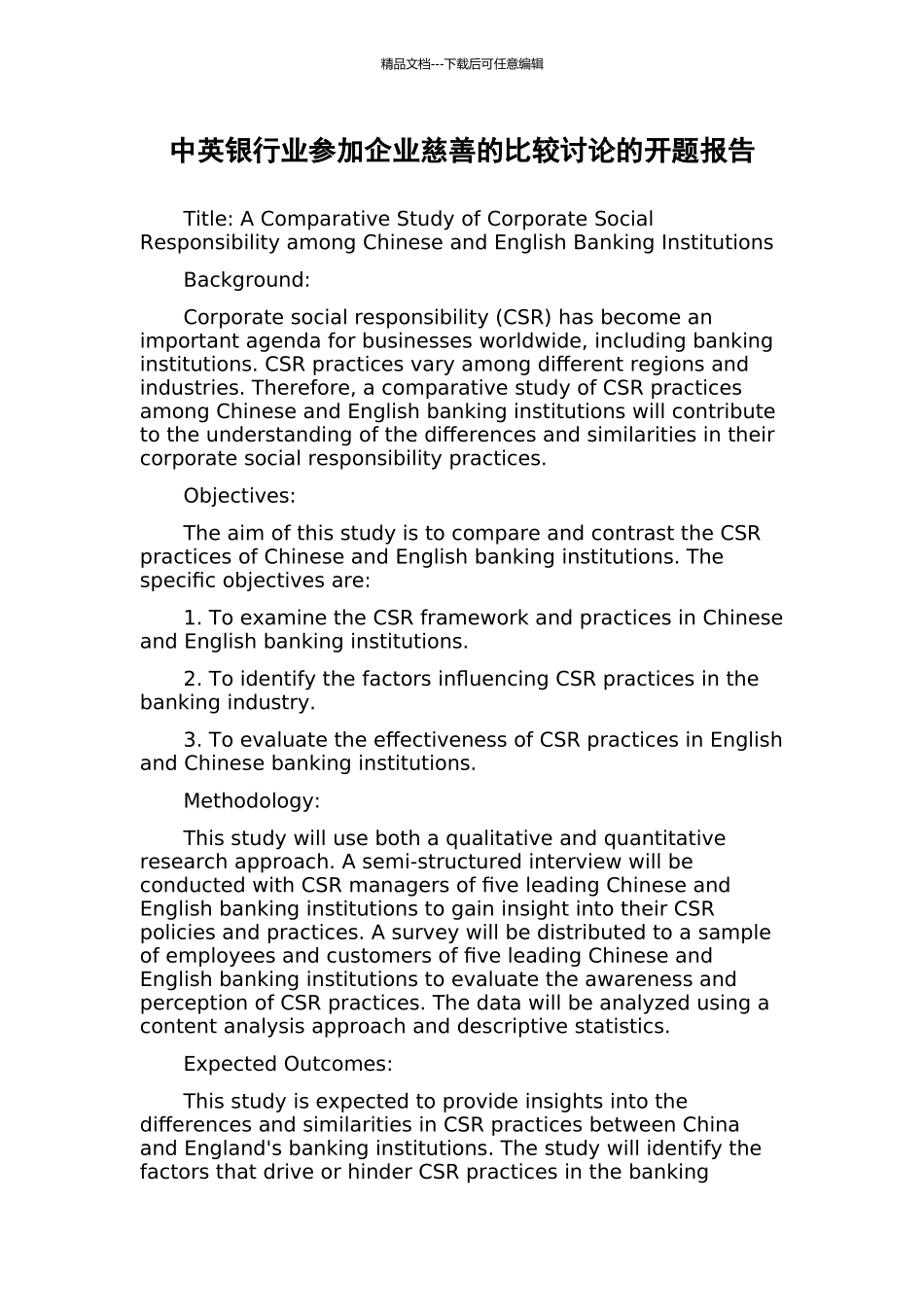 中英银行业参与企业慈善的比较研究的开题报告_第1页