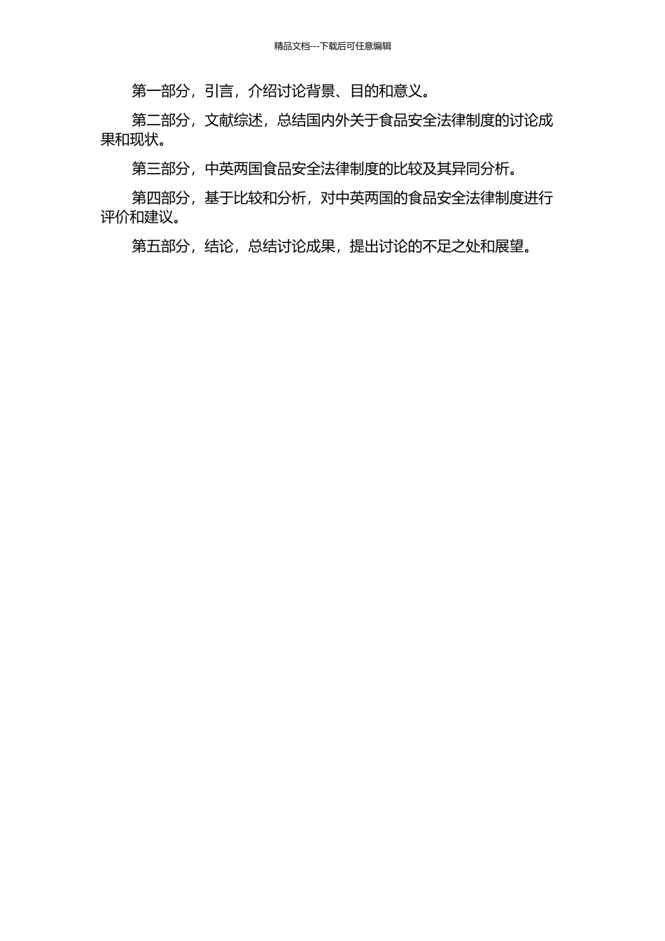 中英食品安全法律制度比较及其启示的开题报告_第2页