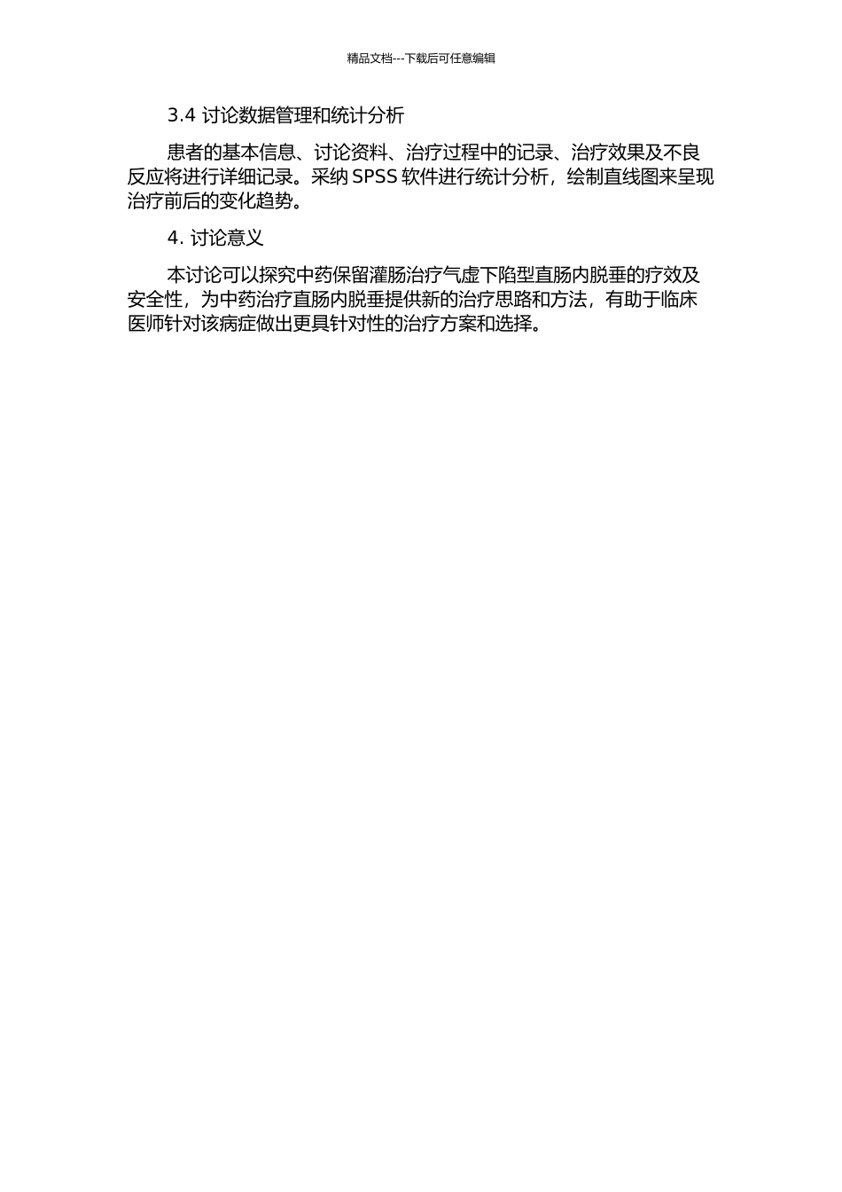 中药保留灌肠治疗气虚下陷型直肠内脱垂的临床观察的开题报告_第2页