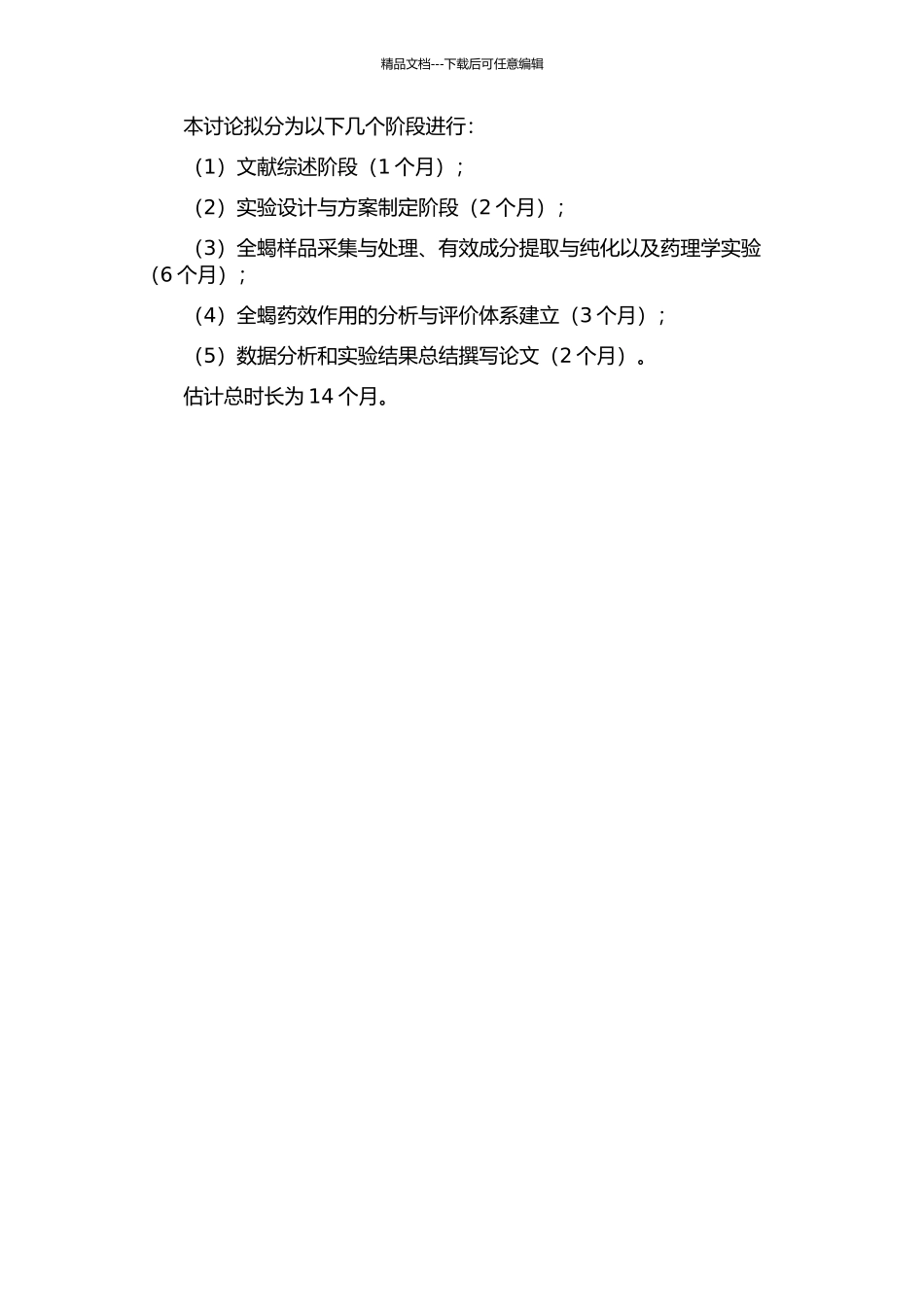 中药全蝎药效作用与质量评价研究的开题报告_第2页