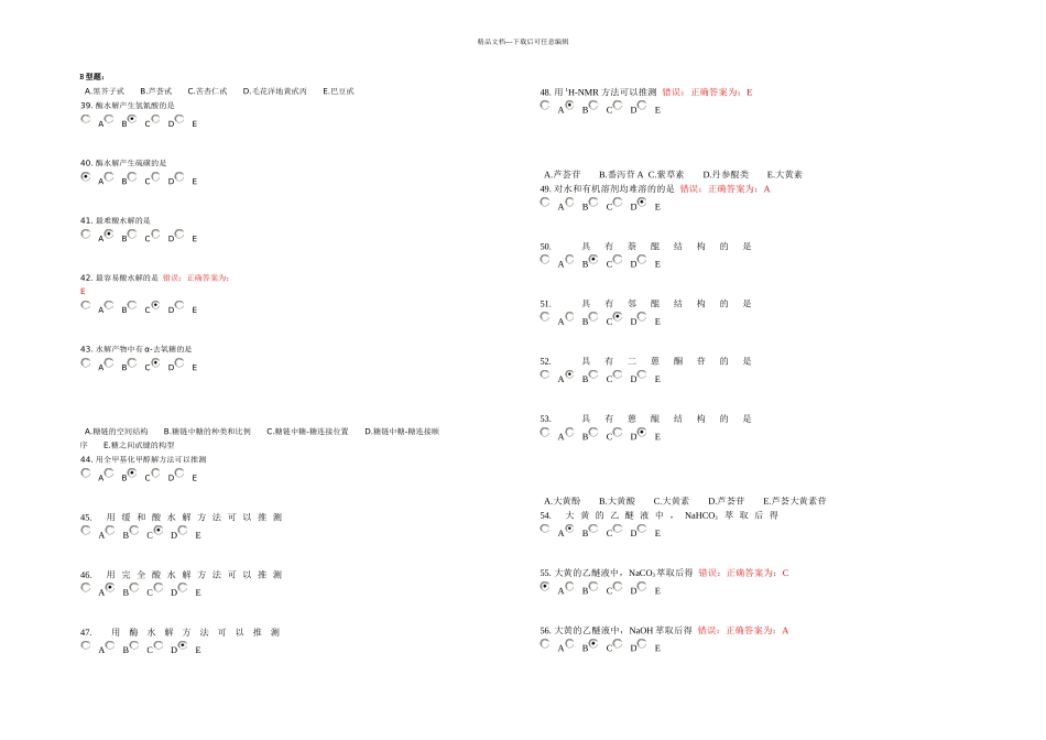 中药化学作业_第3页
