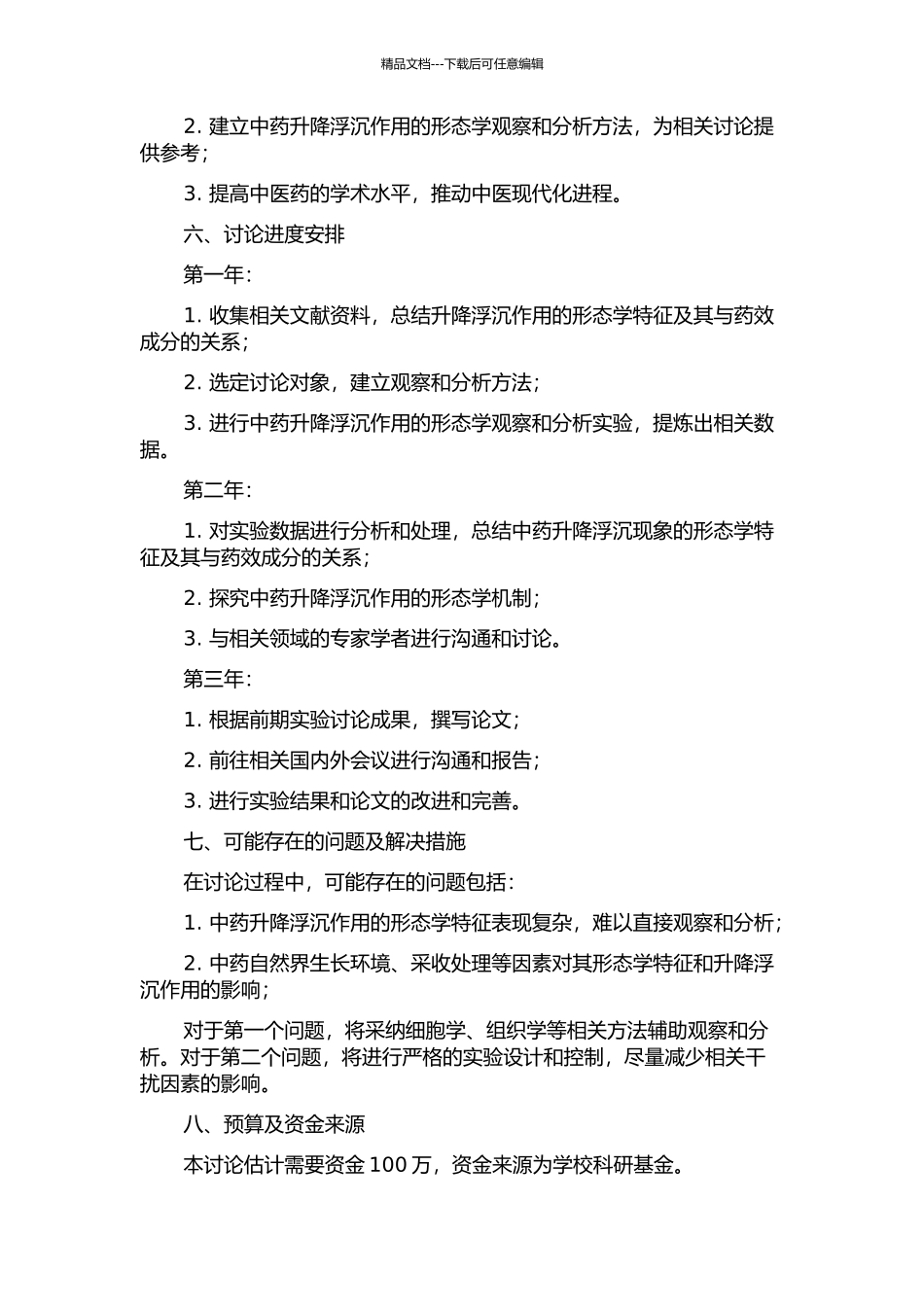 中药升降浮沉作用的形态学基础研究的开题报告_第2页