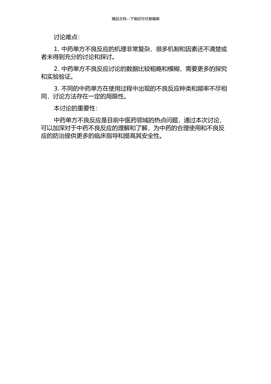 中药单方不良反应机理研究方法探索的开题报告_第2页