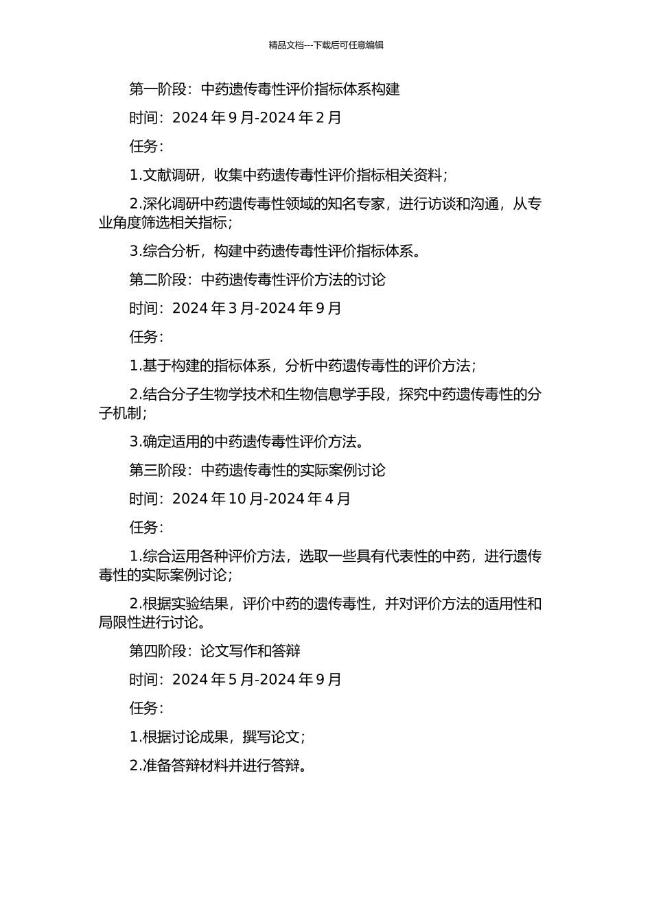 中药商陆的遗传毒性研究——中药遗传毒性评价方法探讨的开题报告_第2页