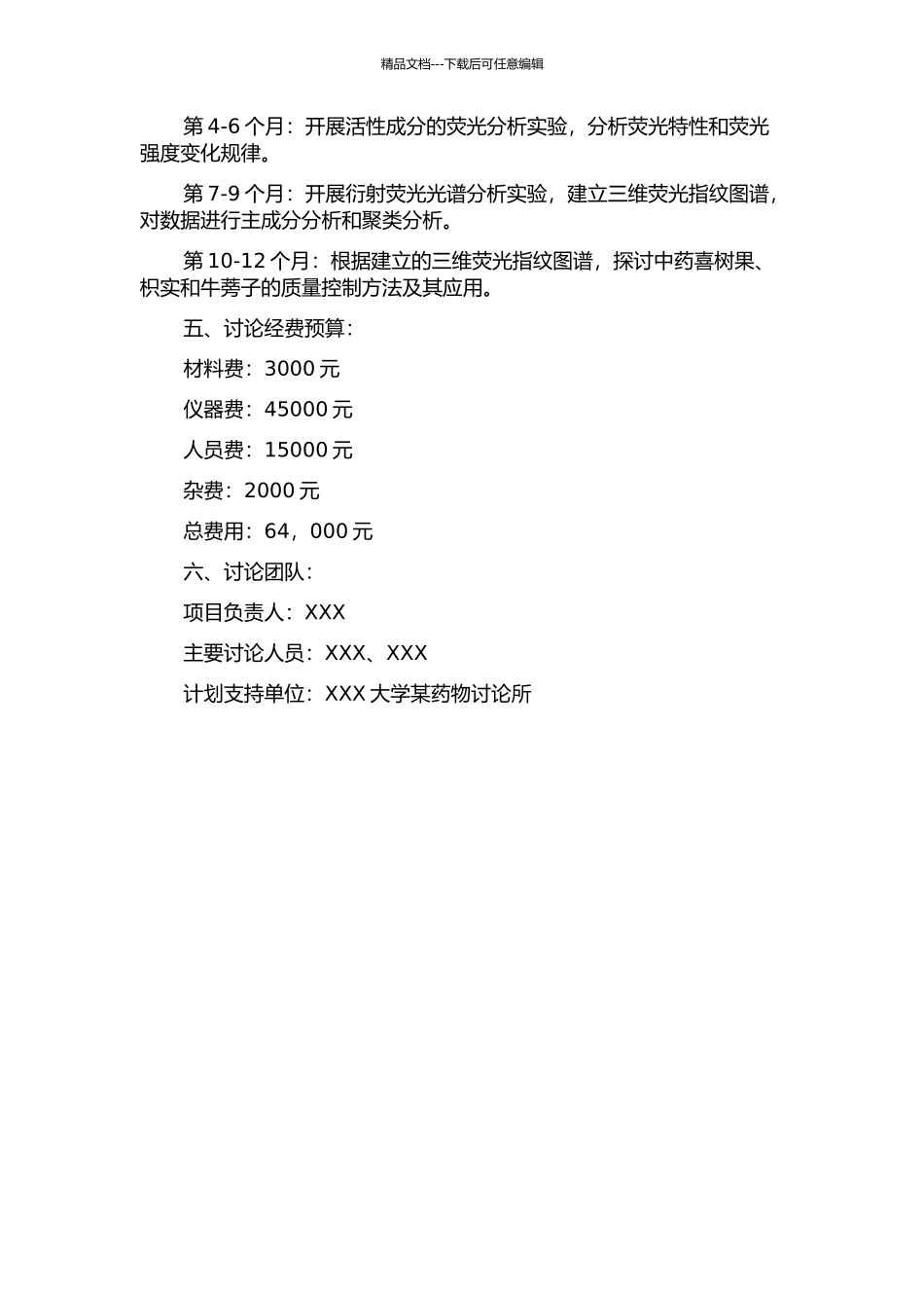 中药喜树果、枳实活性成分的荧光分析及牛蒡子三维荧光指纹图谱的建立的开题报告_第2页