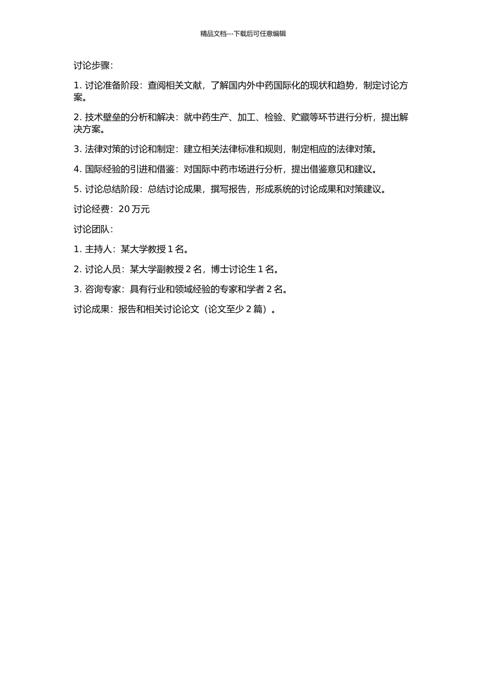 中药国际化中的技术壁垒及其法律对策研究的开题报告_第2页