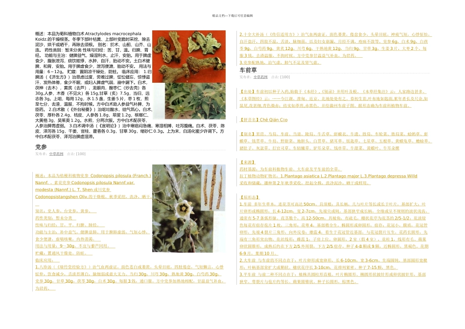 中药图片及作用_第1页