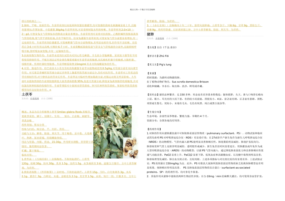 中药图片及作用_第3页