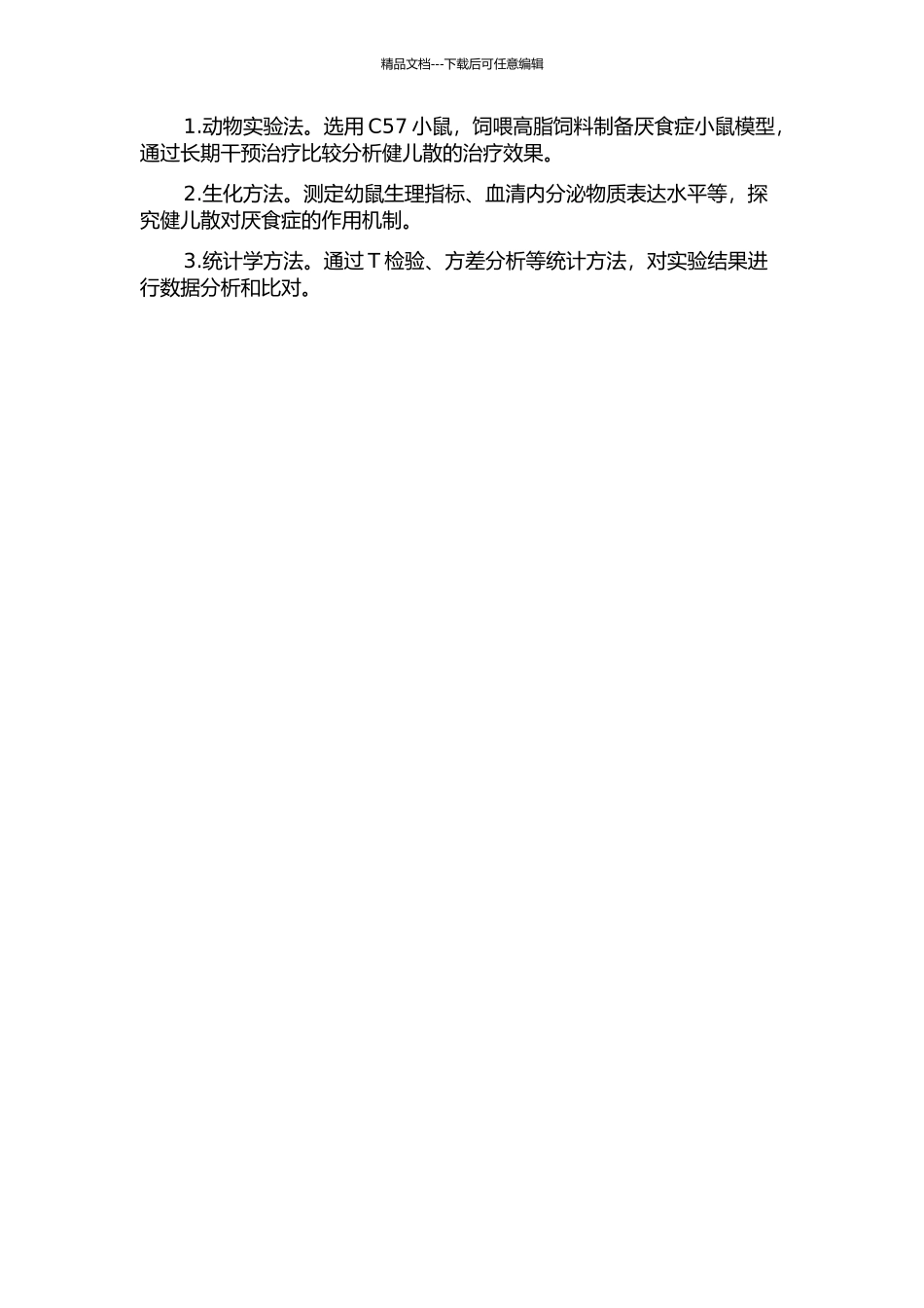 中药复方健儿散对厌食症幼鼠干预作用及机制的开题报告_第2页