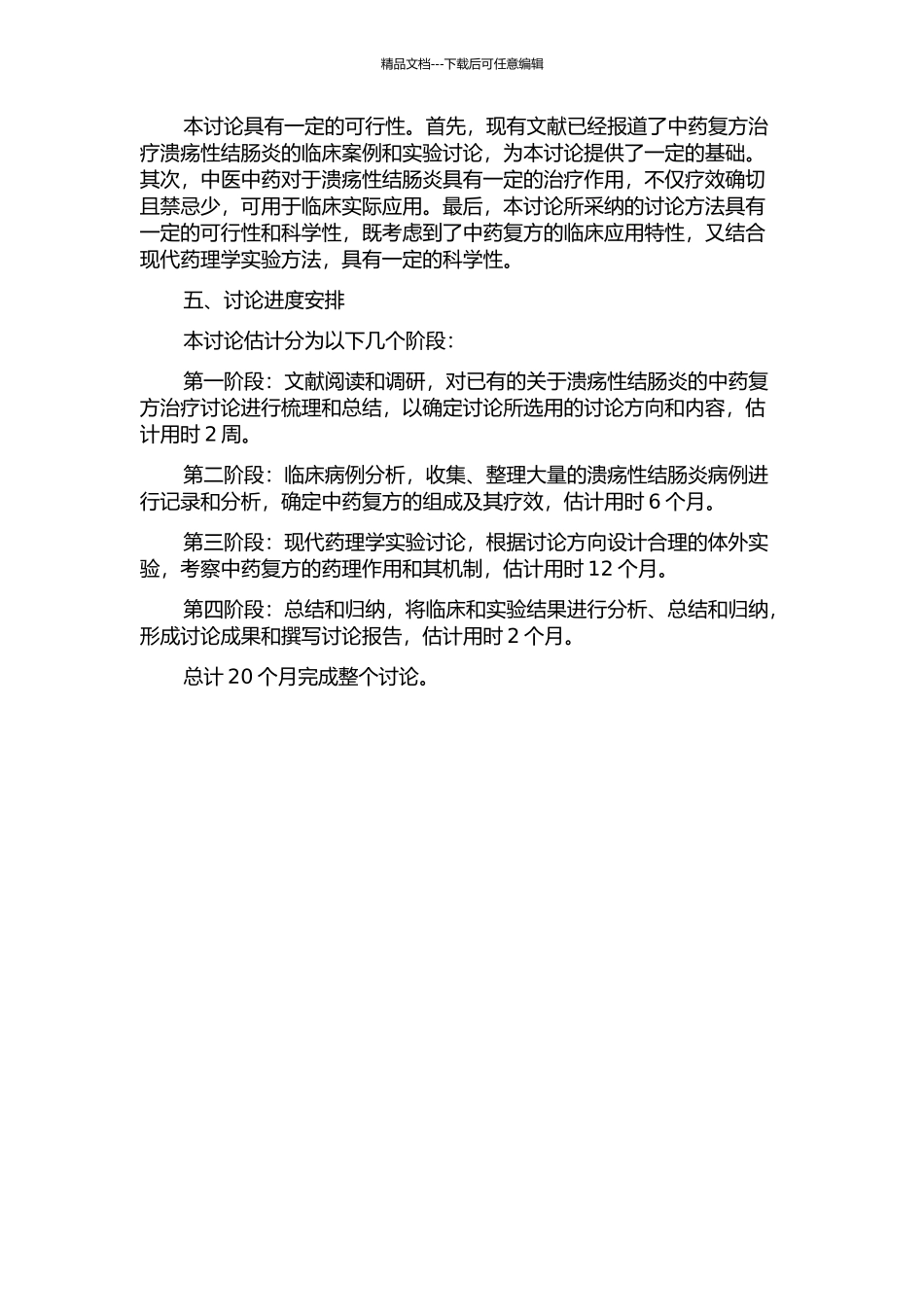中药复方治疗溃疡性结肠炎的证治规律研究的开题报告_第2页