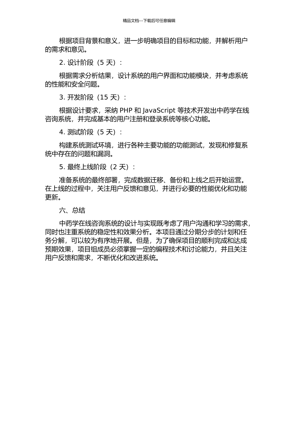 中药学在线咨询系统的设计与实现的开题报告_第3页