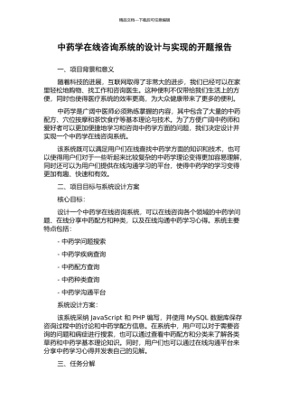 中药学在线咨询系统的设计与实现的开题报告