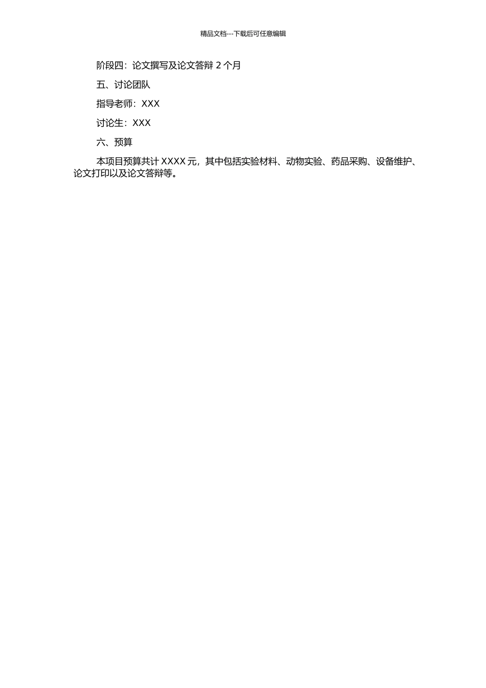 中药对激素性股骨头坏死的预防性研究的开题报告_第2页