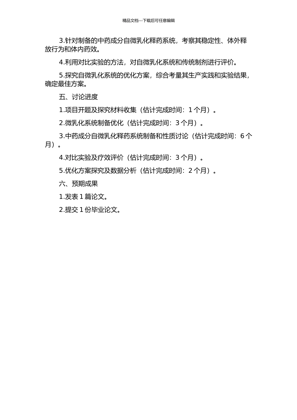 中药成分自微乳化释药系统的研究的开题报告_第2页