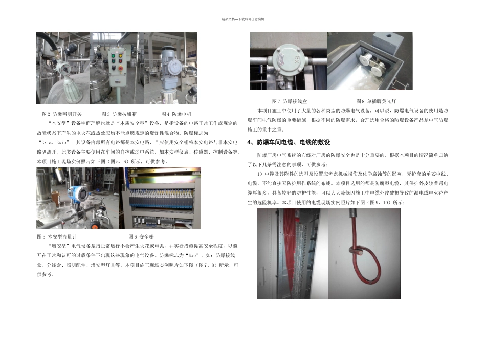 中药提取车间电气防爆措施探讨_第2页