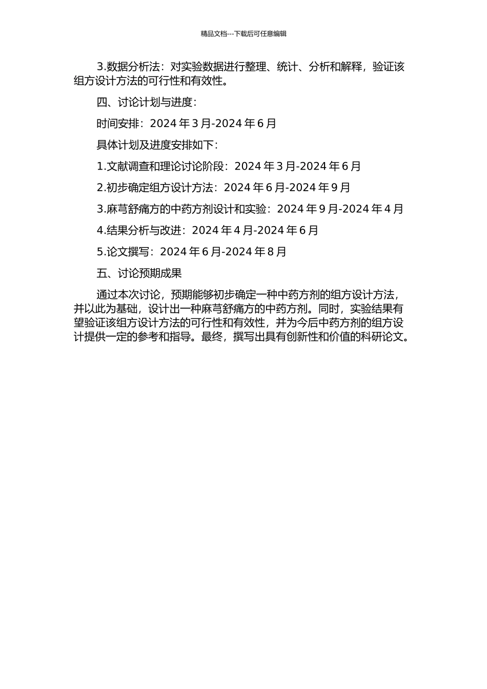 中药方剂组方设计方法研究的开题报告_第2页