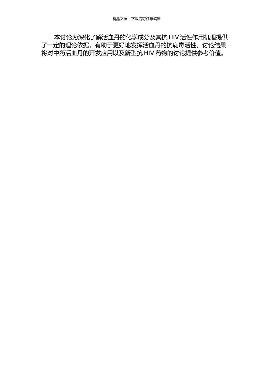 中药活血丹的化学成分与抗HIV活性研究的开题报告_第2页