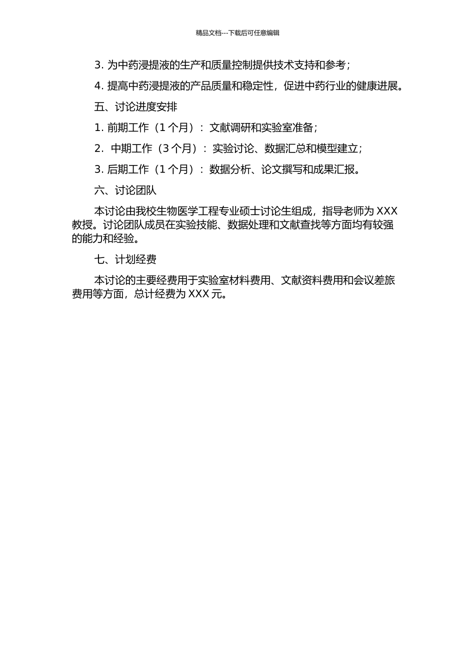 中药浸提液蒸发过程及模拟开题报告_第2页