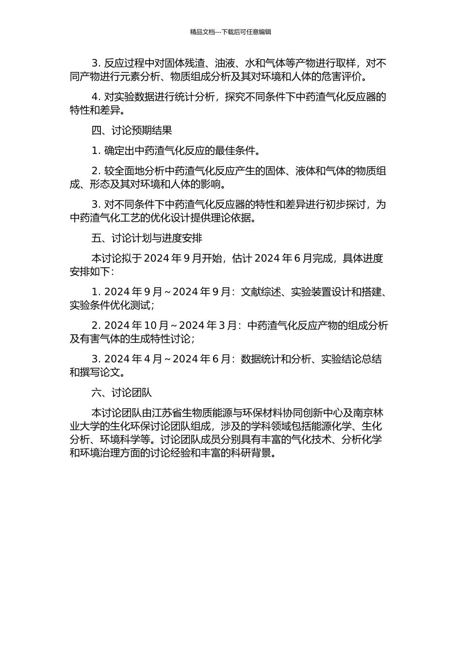 中药渣两段低焦油气化反应器的基础研究的开题报告_第2页