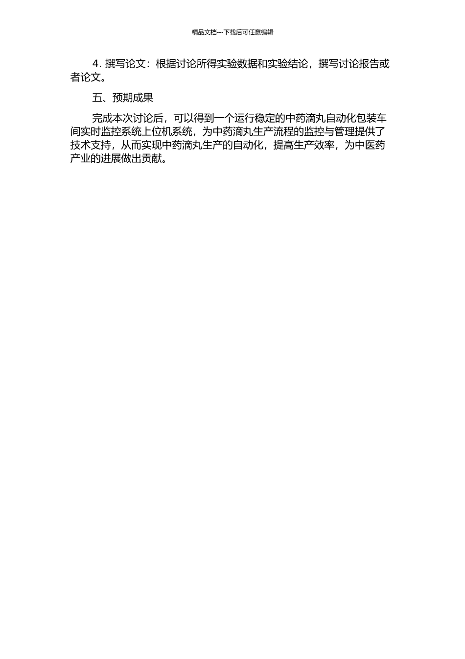 中药滴丸自动化包装车间实时监控系统——上位机系统的研究与开发的开题报告_第2页