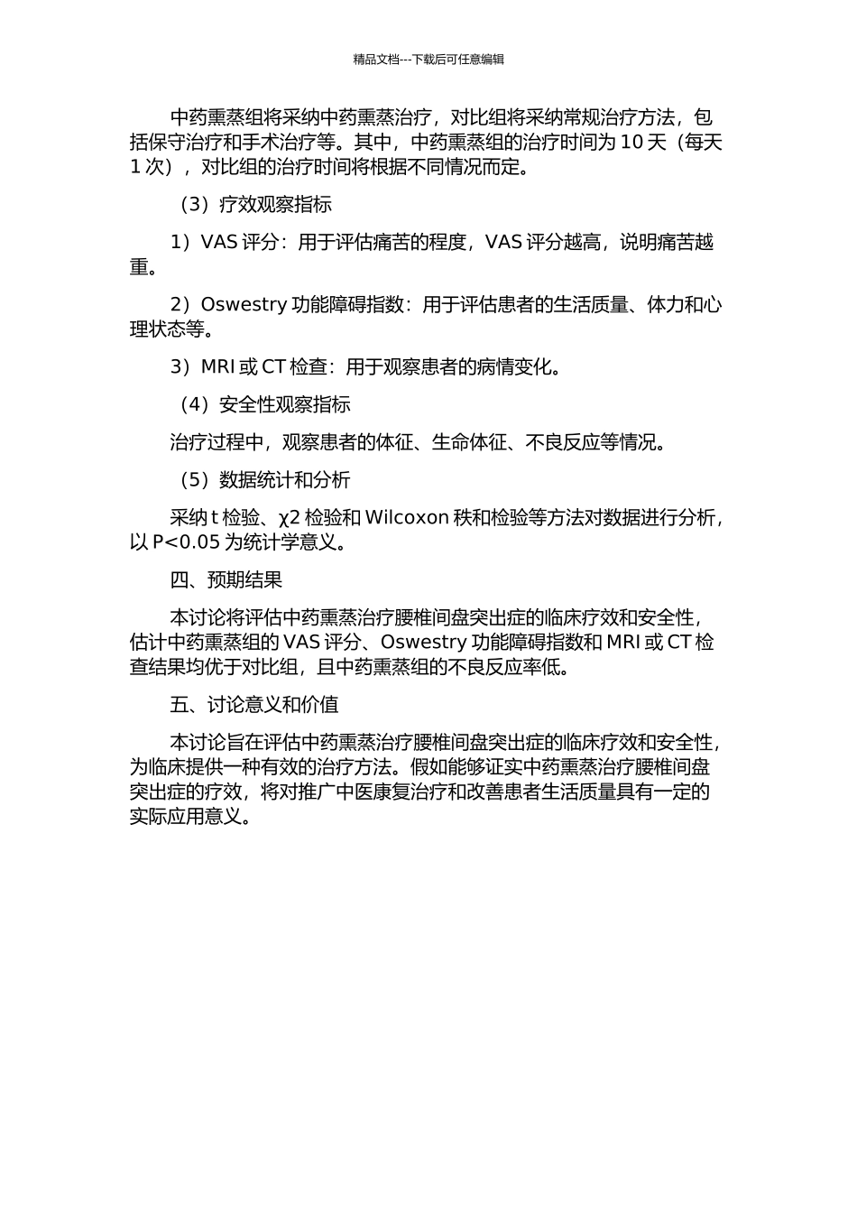 中药熏蒸治疗腰椎间盘突出症的临床疗效观察的开题报告_第2页