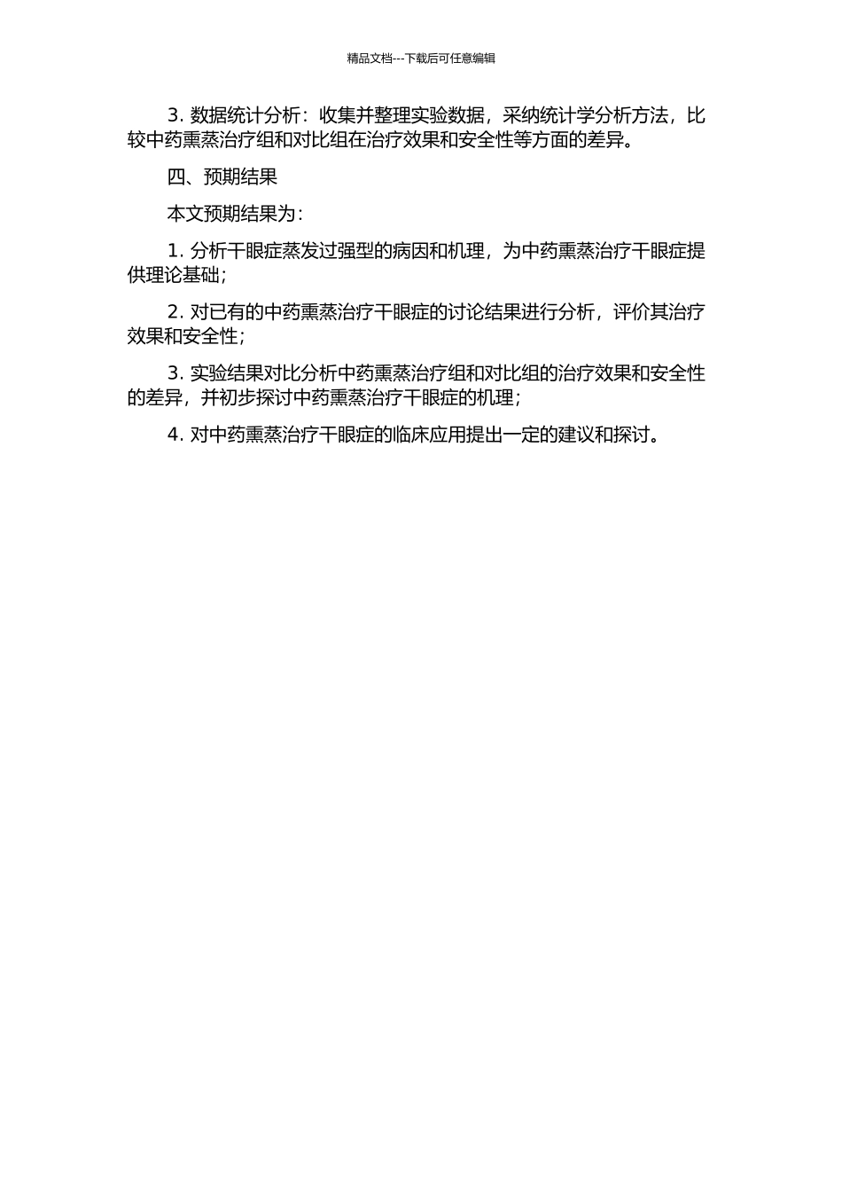 中药熏蒸治疗蒸发过强型干眼症的临床研究的开题报告_第2页