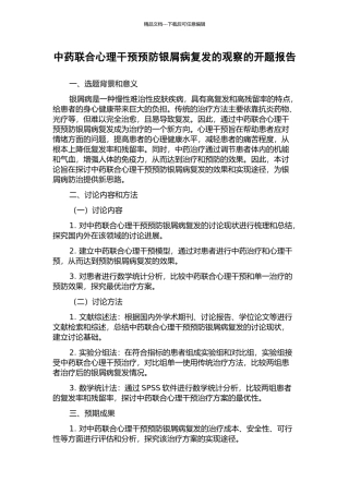 中药联合心理干预预防银屑病复发的观察的开题报告