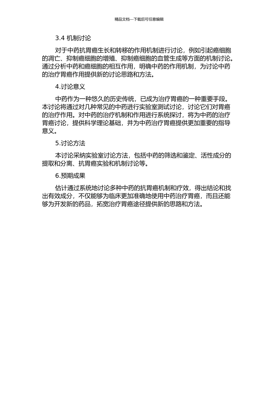 中药胃肠安抗胃癌生长转移作用及机制研究的开题报告_第2页