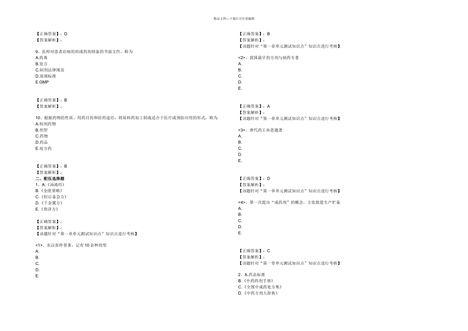 中药药剂题库_第2页
