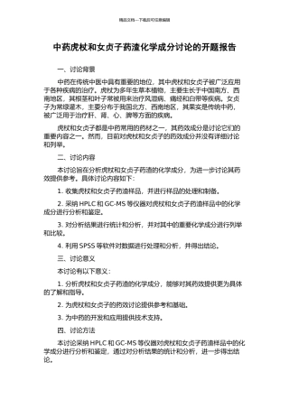 中药虎杖和女贞子药渣化学成分研究的开题报告