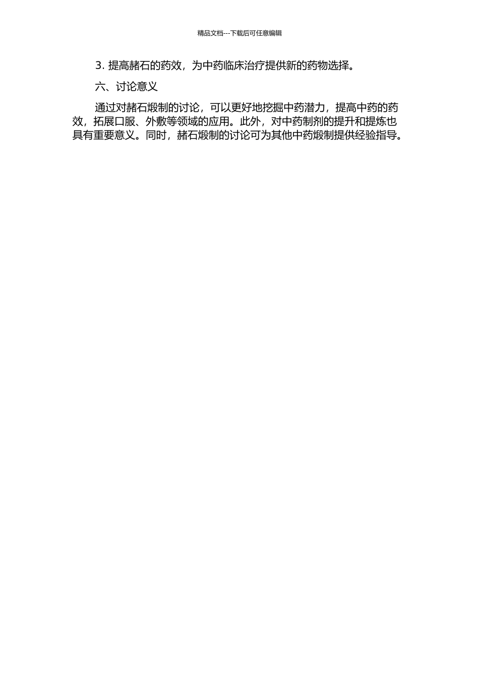 中药赭石煅制研究的开题报告_第2页