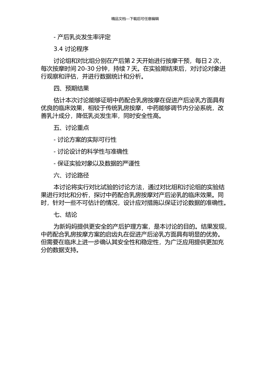 中药配合乳房按摩促进产后泌乳的临床观察的开题报告_第2页