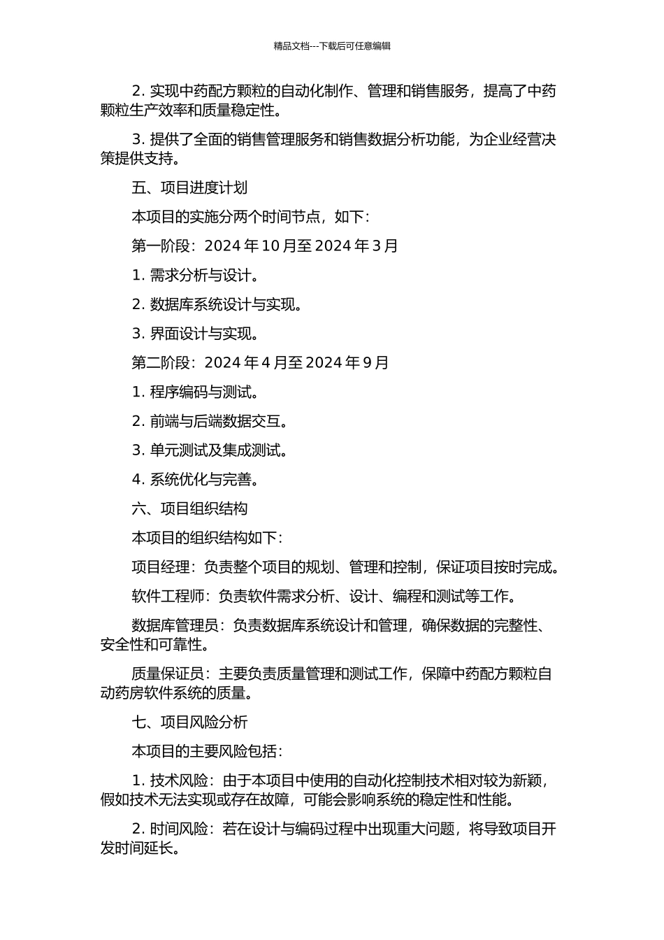 中药配方颗粒自动药房软件系统设计与实现的开题报告_第2页