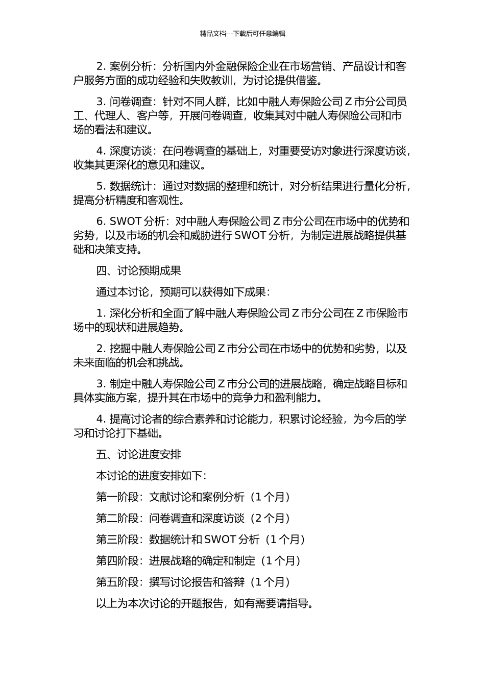 中融人寿保险公司Z市分公司发展战略研究开题报告_第2页