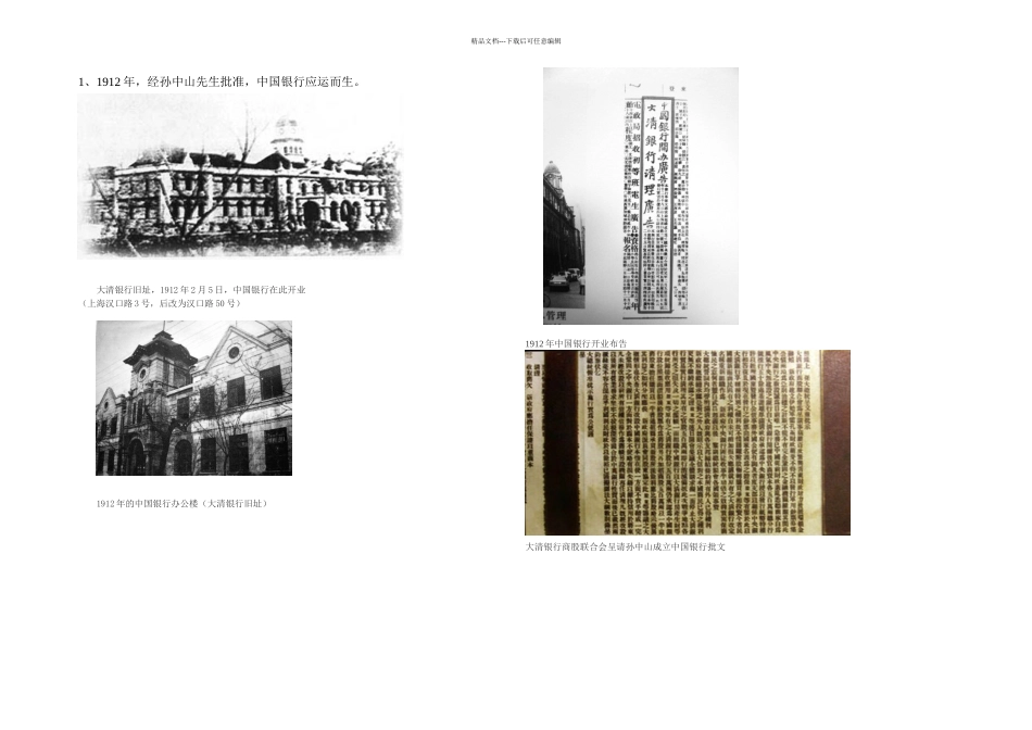 中行发展历程_第1页