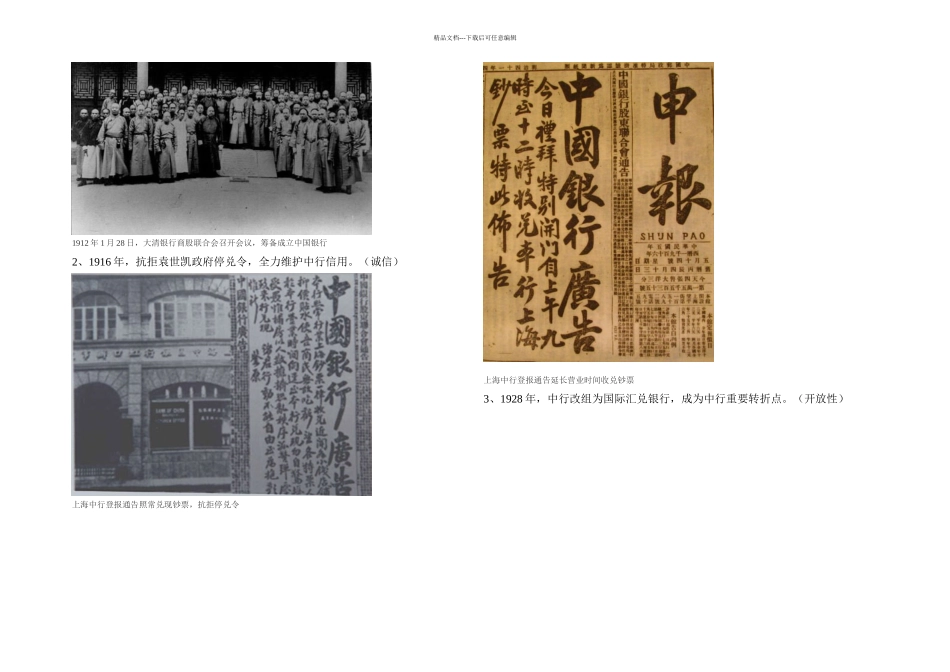 中行发展历程_第2页