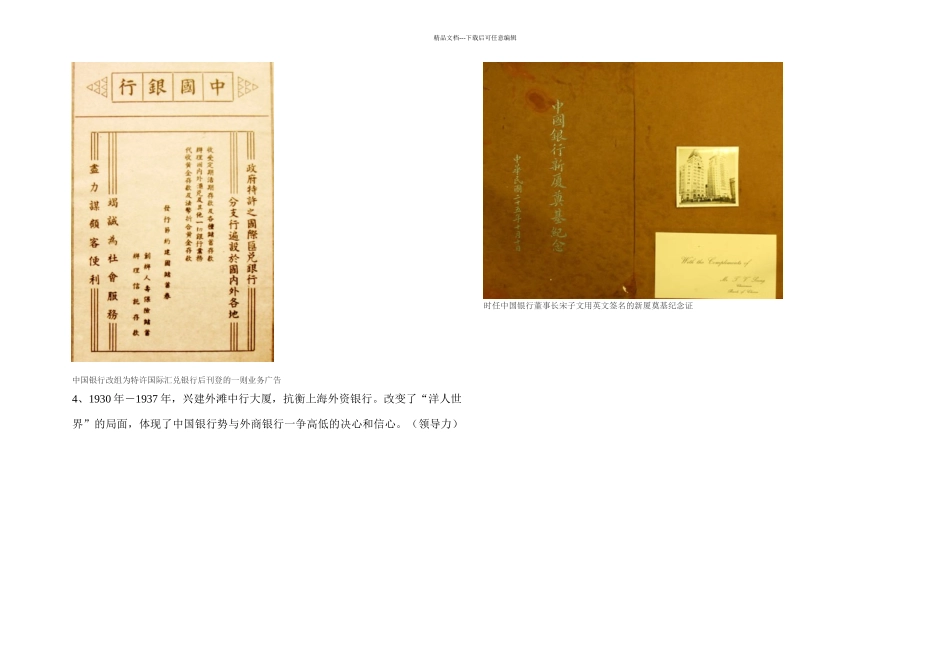 中行发展历程_第3页