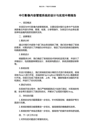 中行影像内容管理系统的设计与实现中期报告