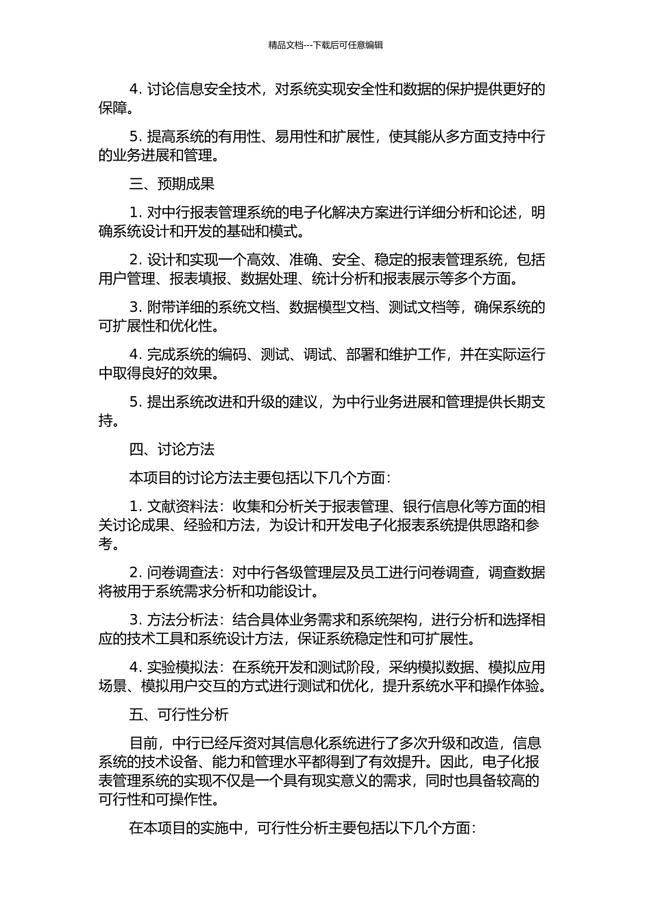 中行电子报表管理系统的分析与设计开题报告_第2页