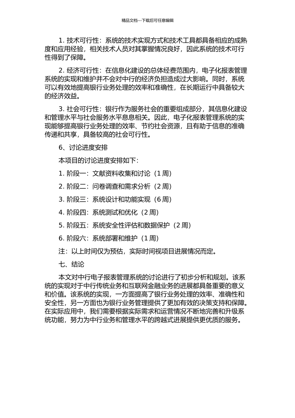 中行电子报表管理系统的分析与设计开题报告_第3页