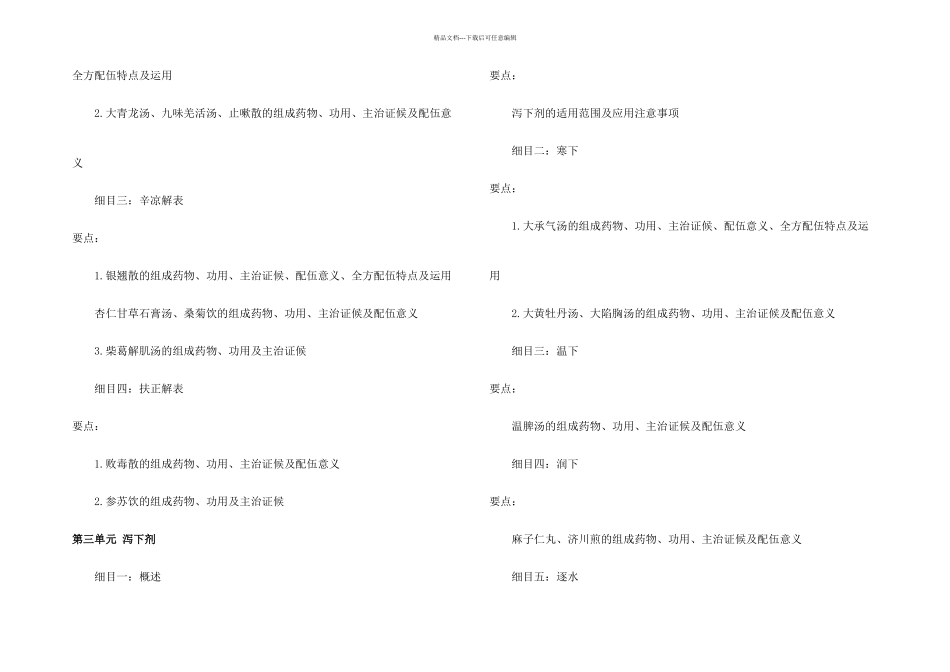 中西医结合执业医师考试_第2页