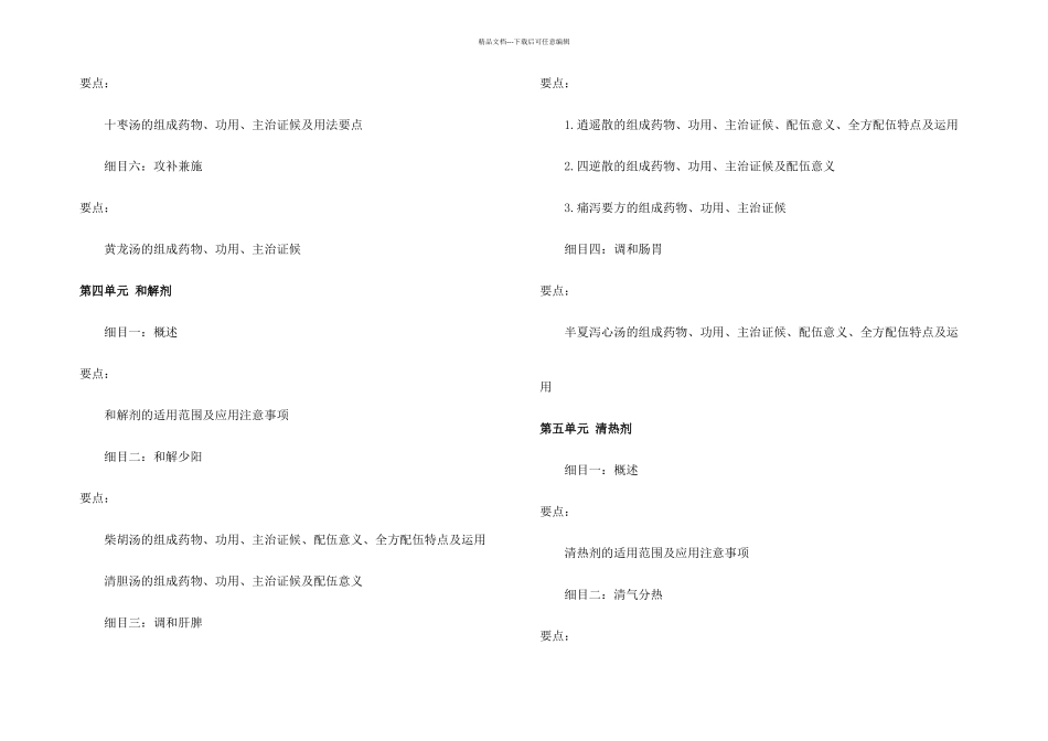 中西医结合执业医师考试_第3页
