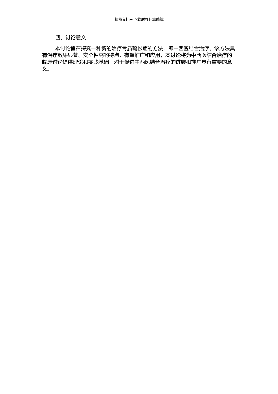 中西医结合治疗对于去卵巢大鼠骨质疏松症的疗效及安全性研究的开题报告_第2页