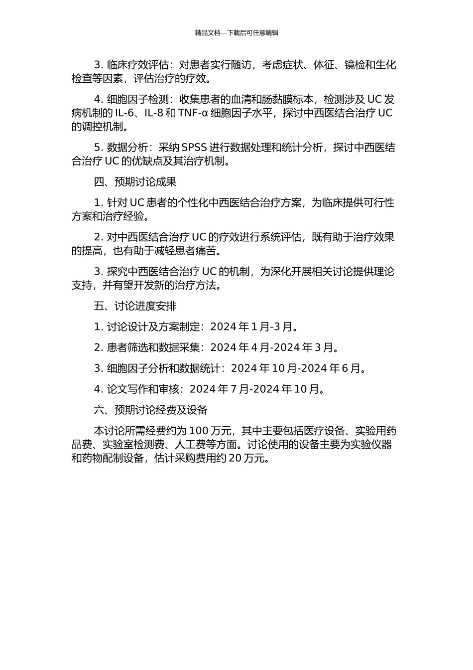 中西医结合治疗溃疡性结肠炎及调控细胞因子研究的开题报告_第2页
