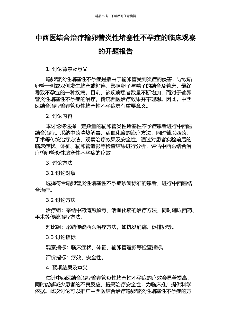 中西医结合治疗输卵管炎性阻塞性不孕症的临床观察的开题报告_第1页
