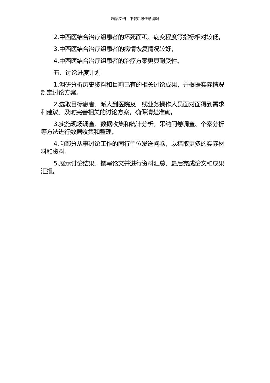 中西医结合治疗重症急性胰腺炎的临床观察的开题报告_第2页