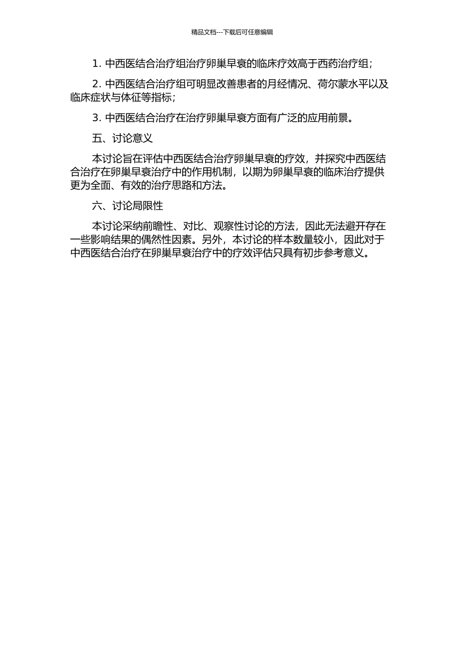 中西医结合疗法对卵巢早衰的临床疗效观察的开题报告_第2页
