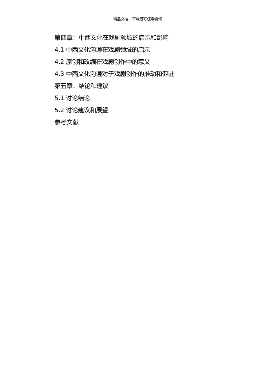 中西文化在戏剧中碰撞与交融--中国现代戏剧的跨文化改编的开题报告_第2页